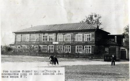Школа № 2  в Успенской церкви. Южный фасад с расширенными окнами. Фото 1960 е гг